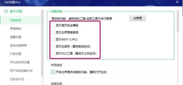彻底删除360弹窗设置办法（告别烦人的360弹窗广告，享受纯净上网体验）