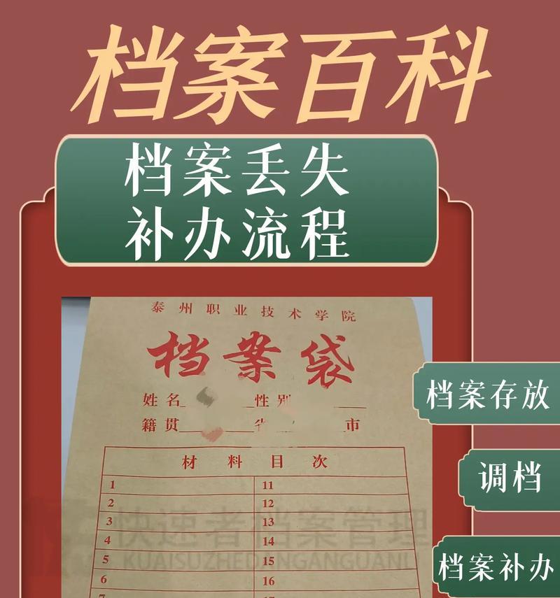 以档案丢失补办流程及注意事项（如何补办遗失的档案，重要文件不容忽视）