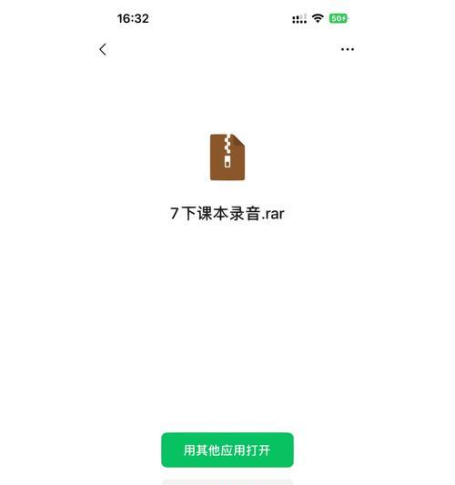 教你如何用苹果打开RAR文件（简单实用的方法让你解决RAR文件的烦恼）