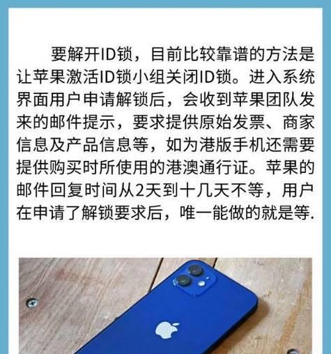 解除iPhone激活锁的有效方法（详细步骤指南及相关技巧）