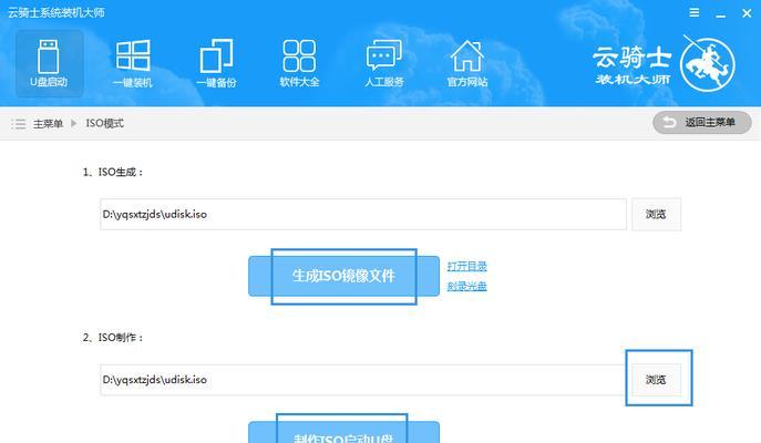 云骑士装机系统教程——打造专业级电脑配置（云骑士装机系统教程，了解一站式电脑配置与安装指南）