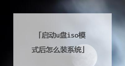 Win10WIM安装教程（一步步教你利用Win10WIM文件完成系统安装，附带常见问题解答）