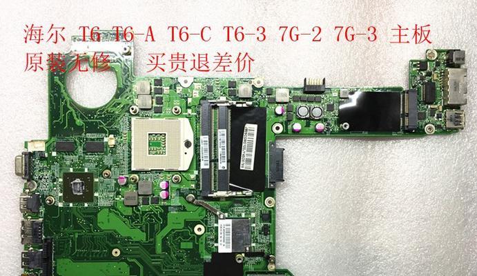 海尔T6笔记本拆机教程（海尔T6笔记本拆机步骤详解，让你轻松掌握维修技巧）