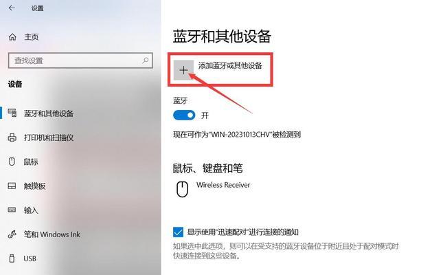 如何成功连接蓝牙设备（简单步骤帮助您成功连接蓝牙设备）