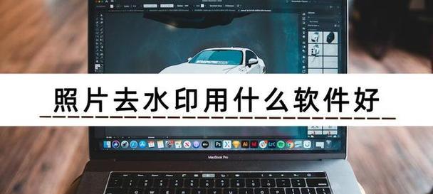 电脑神招（利用专业工具，水印终将不复存在）