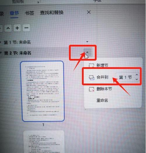 Word中的分节符号详解（掌握分节符号的使用方法，提升文档排版效果）