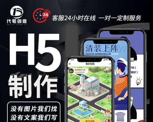 H5易企秀（打造独特魅力，展现专业实力的创作利器）