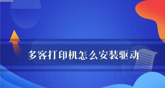 打印机驱动安装失败的解决方法（如何解决打印机驱动安装失败的问题）