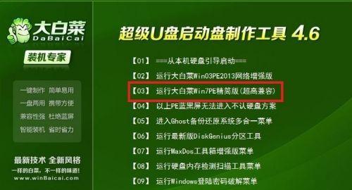 大白菜PE系统安装教程（从零开始，轻松搭建属于你的PE系统）