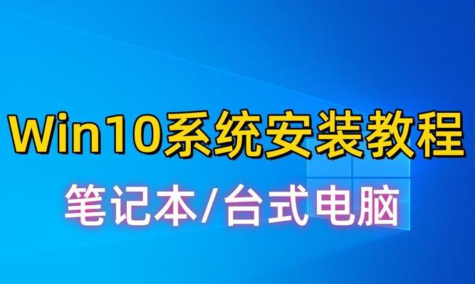 使用U盘为台式电脑安装操作系统的详细教程（U盘安装系统，轻松升级您的台式电脑！）