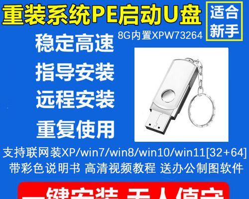 用U盘重做系统教程（以XP如何用U盘重做系统，让你的电脑焕然一新）