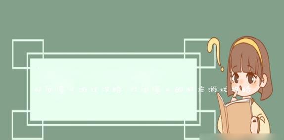Windows10安装教程（一键安装教程，让您快速体验Win10强大功能）