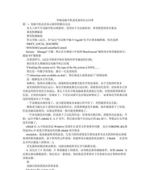 华硕笔记本蓝屏问题解决方法（华硕笔记本蓝屏故障的根本原因分析与解决方案）