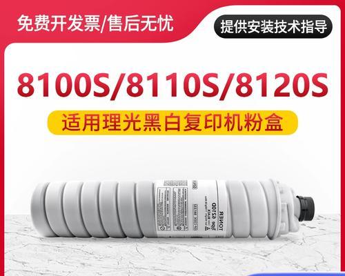 理光8120s（探索理光8120s的高效打印能力和先进特性）
