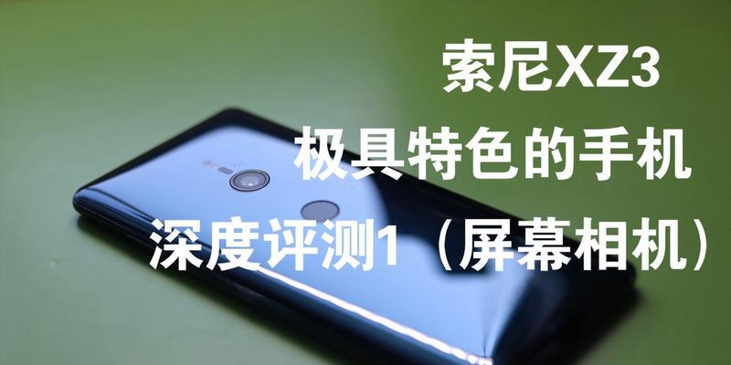 探索索尼XB3的音质和功能（全面评估索尼XB3的性能和用户体验）
