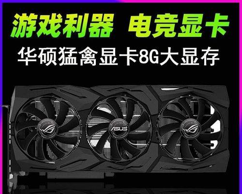猛禽GTX1070（全面解析猛禽GTX1070的性能、特点与应用领域）