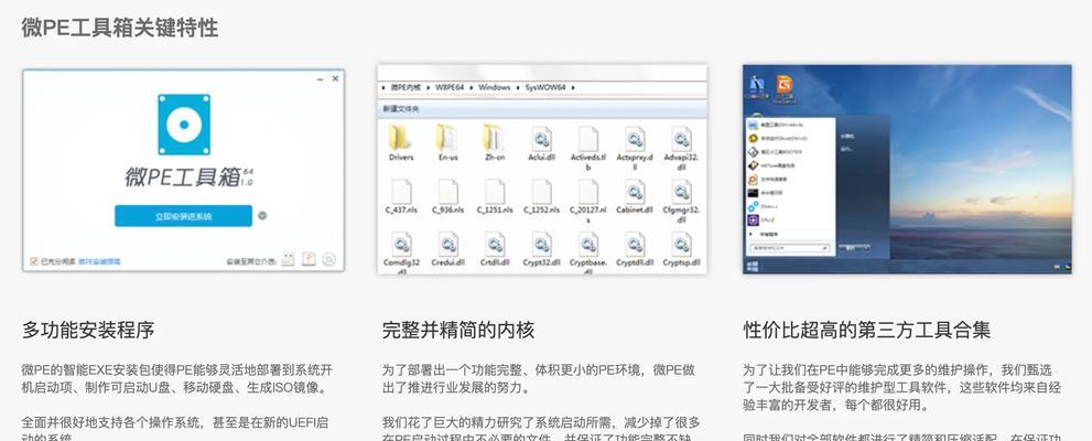 打造高效便捷的工作环境——wepe工具箱尊享版教程（全面了解wepe工具箱尊享版，助力提升工作效率）