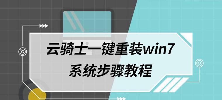 深度电脑重装系统Win7系统教程（轻松学会如何进行深度电脑重装Win7系统，让电脑焕然一新）