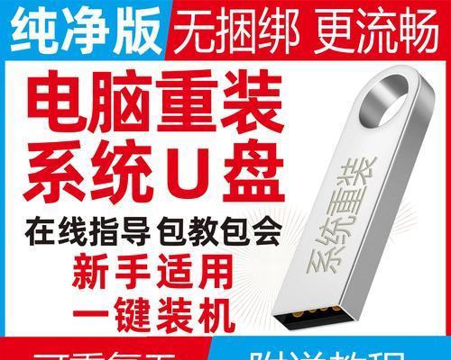 使用U盘重装Win7系统教程（轻松学会使用U盘重新安装Win7系统，让电脑恢复如新）