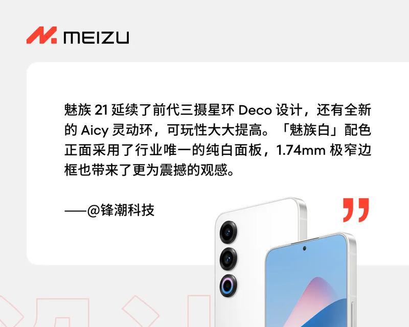 魅族系统更新（深度剖析魅族系统的最新升级与优化）