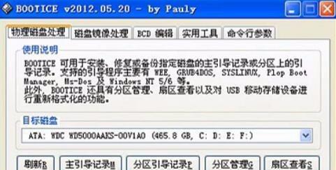 使用Bootice修复引导的完整教程（一步步学会如何使用Bootice修复引导问题）