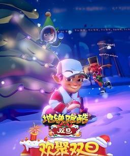 360酷跑（突破极限，一路奔跑！）