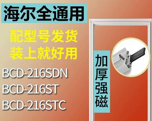 海尔BCD216SDN的性能及用户体验分析（深入解读海尔BCD216SDN，打造卓越家居体验）
