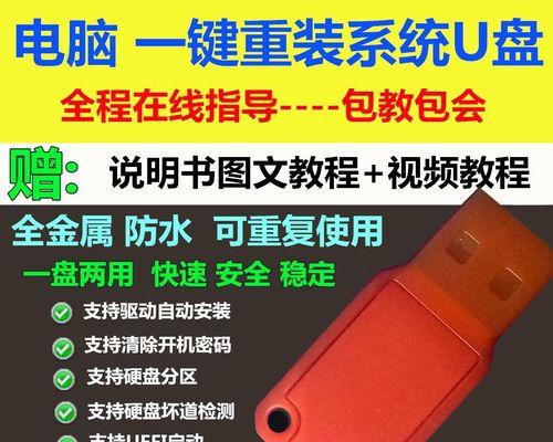 如何使用U盘重装Win7系统教程（轻松快速完成Win7系统重装，零基础也能搞定！）
