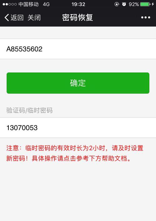 如何设置TP路由器密码（手机操作轻松搞定，保障网络安全）