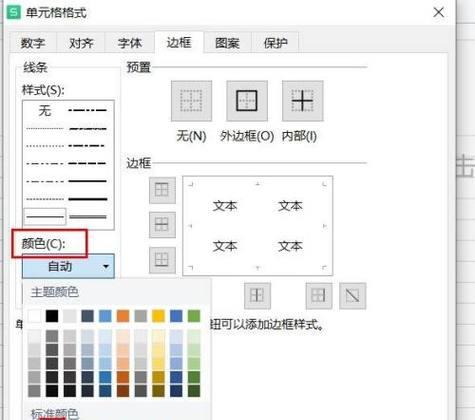 Excel单元格设置选项内容变色的实用技巧（提升Excel数据可视化能力的方法）