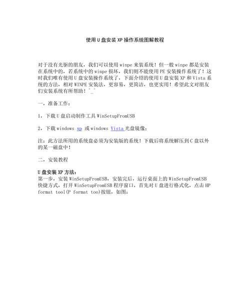 以微型手机U盘装系统的方法和步骤详解（简单、便捷、高效的微型手机U盘装系统教程）
