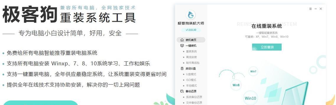 《W10系统重装教程及设置为主题》（从零开始，轻松玩转W10系统）