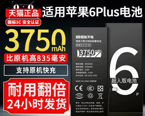 苹果6高容量电池（解密苹果6电池新升级，你需要知道的关键信息）