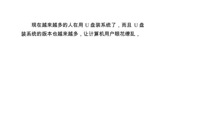 用U盘制作启动Ghost系统教程（轻松操作，快速安装，让你的电脑焕发新生）