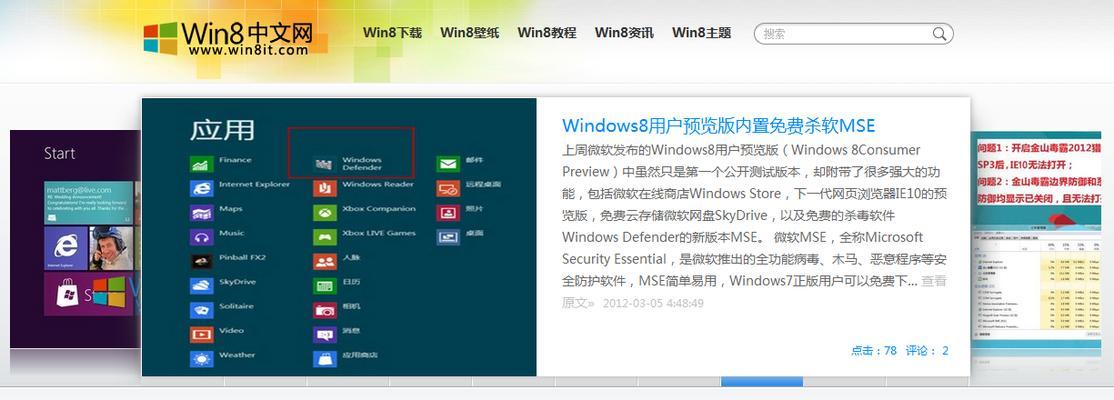Win8系统安装教程（Win8系统安装教程，让你快速掌握Win8系统的安装步骤和注意事项）