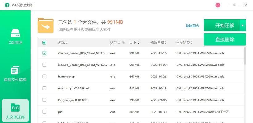 电脑本地磁盘C盘清理方式（如何有效清理电脑本地磁盘C盘，提升电脑性能）
