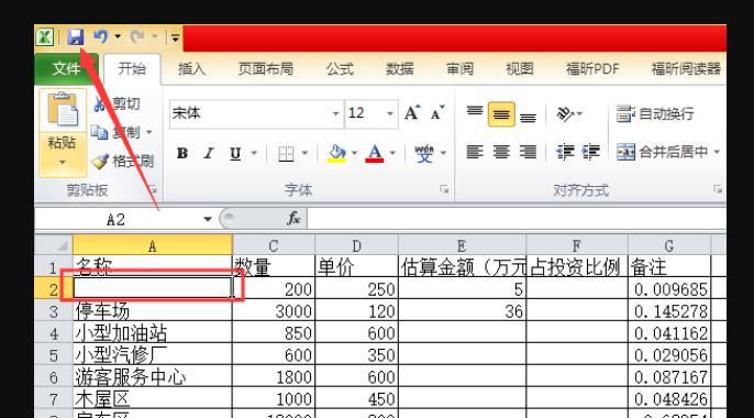 恢复被替换的Excel文件的有效方法（保护数据完整性，避免损失的关键技巧）