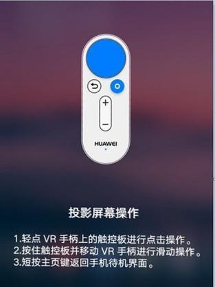 手机VR盒子观影效果揭秘（细腻真实的沉浸式体验让电影观影更有趣）
