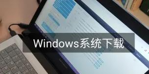 Win10下重新安装XP系统教程（从零开始，轻松安装经典XP系统）