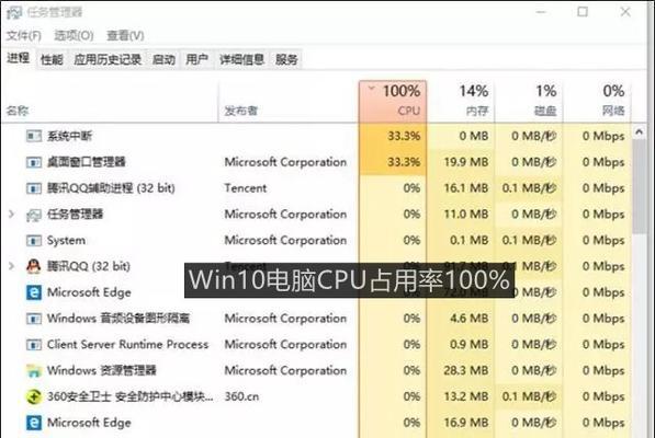 如何解决笔记本CPU占用率过高的问题（有效降低笔记本CPU占用率，提升电脑性能）