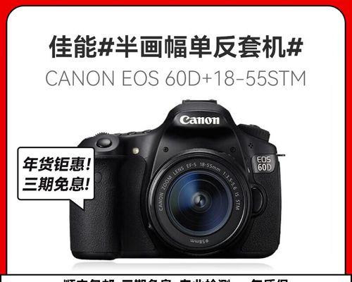 佳能60D套机评测（佳能60D套机的关键特点及使用体验分享）