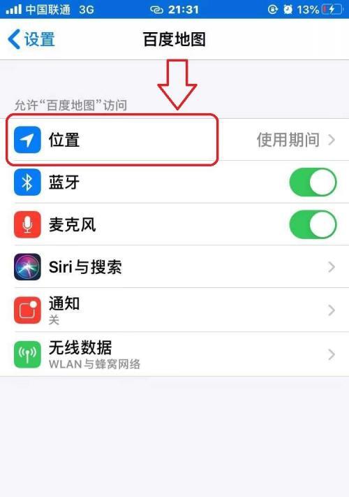 关闭苹果定位的方法和注意事项（保护隐私，有效关闭苹果定位服务）