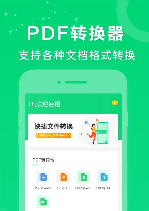 手机文件格式转换器推荐（解决手机文件格式不兼容的利器，让你轻松转换文件格式）