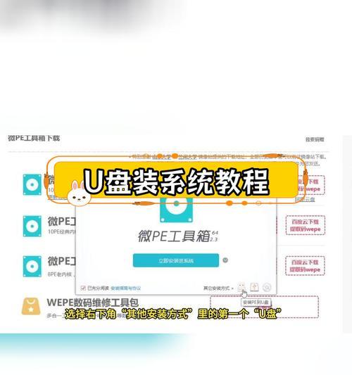使用U盘启动PE工具的步骤详解（快速搭建便携式系统恢复环境）