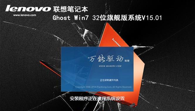 联想一体机Win7系统安装教程（详细步骤教你如何安装Win7系统）