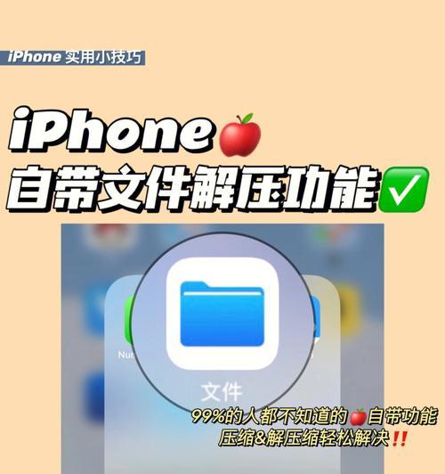 MacRAR文件解压指南（简单易用的解压RAR文件方法及技巧）