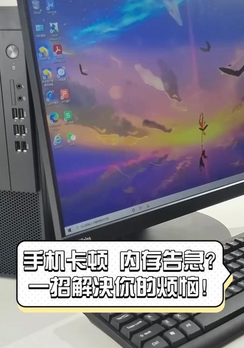 解决手机卡顿的有效方法（提高手机流畅度，让卡顿远离你）