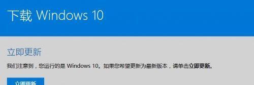 Win10易升安装教程（使用Win10易升工具，一键升级系统，轻松迎接全新体验）