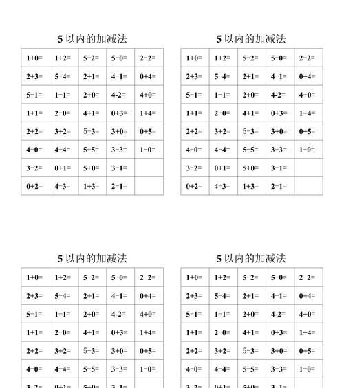 利用表格实现自动连续减法计算（简化数学运算的高效工具）
