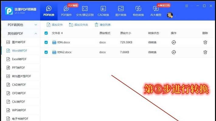 如何将PDF转换为Word文档（利用在线工具快速实现PDF到Word的转换）